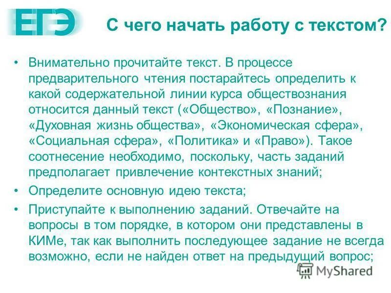 Прочитайте текст проводя научные. К содержательным линиям курса обществознания относятся.