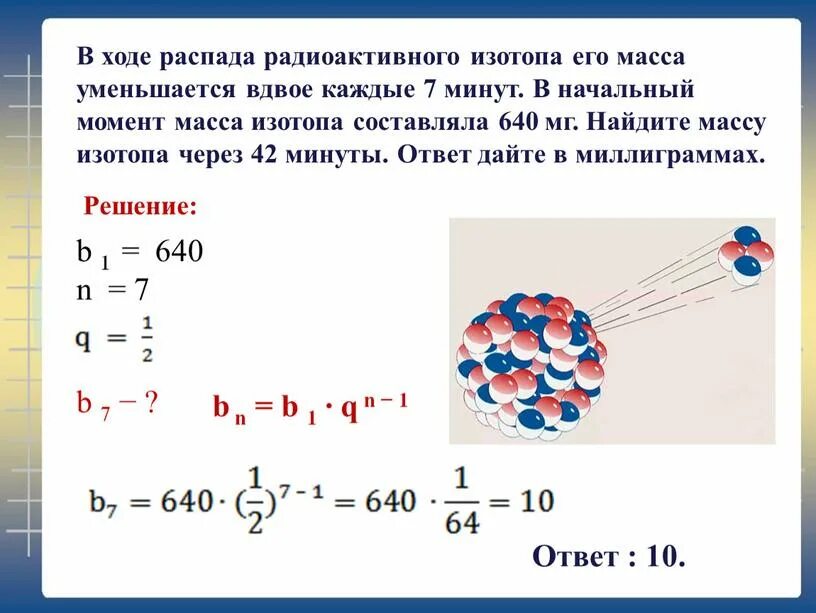 В результате распада получился изотоп. Закон радиоактивного распада разных изотопов. теплоту при радиоактивном распаде как считать формула. закон радиоактивного распада разных изотопов на одном графике.