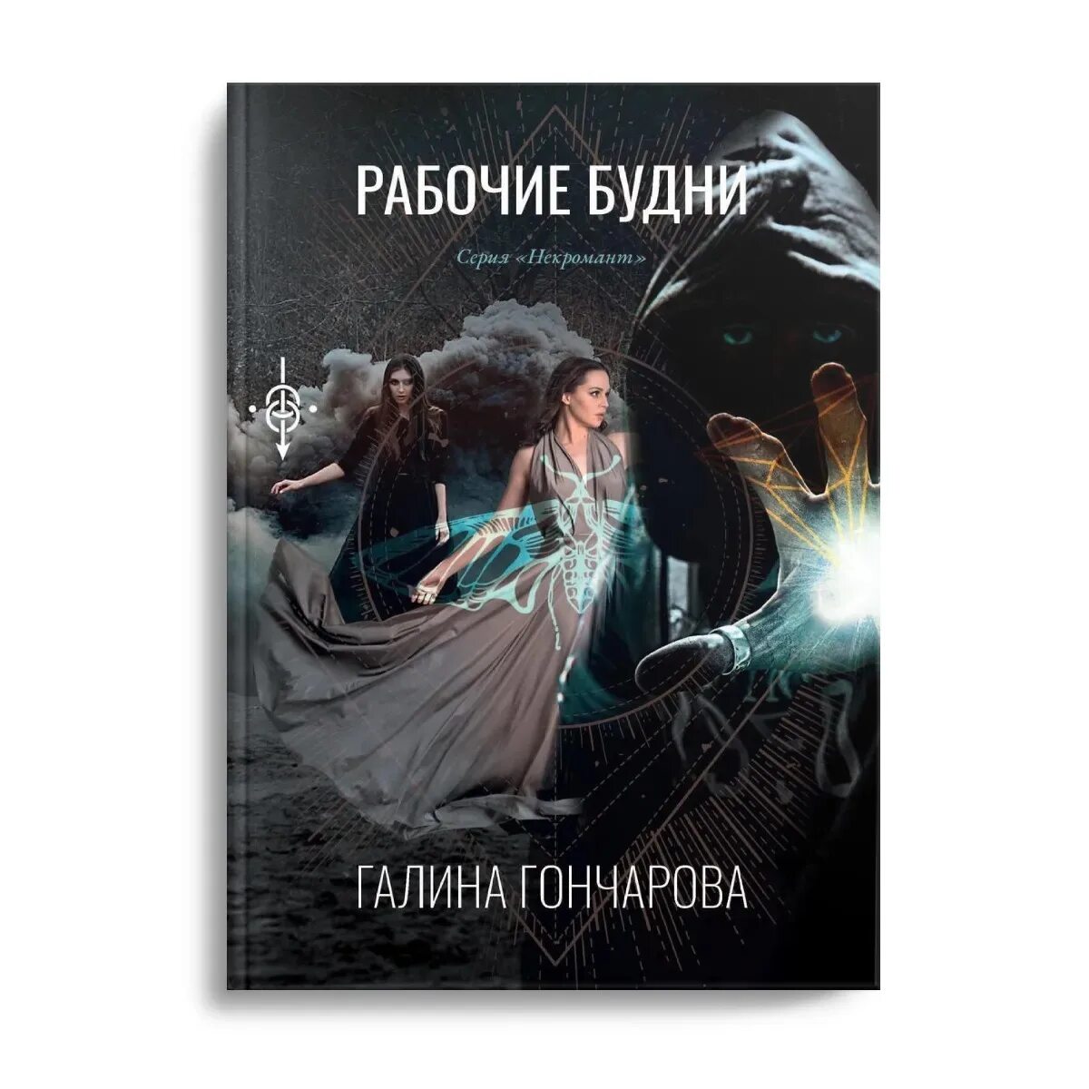 Книги галины гончаровой ветер и крылья. Ветер и Крылья Гончарова.