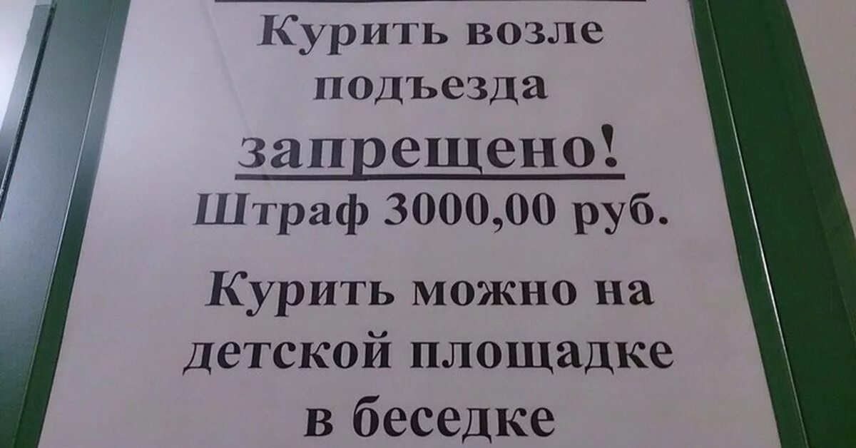 Запрещено курить в подъезде. Курить в подъезде запрещено. Объявление не курить в подъезде. Табличка не курить в подъезде. Курение в подъезде жилого.