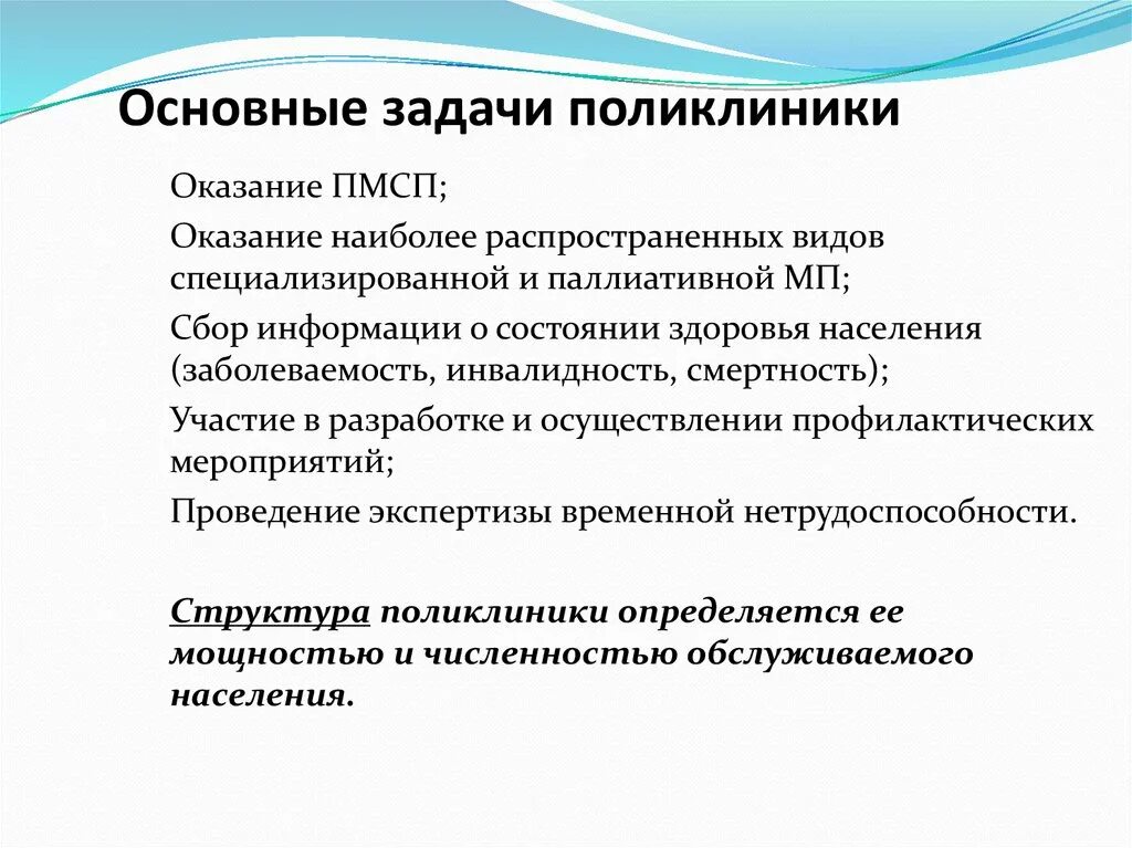 Основные задачи и функции поликлиники взрослой. Задачи городской поликлиники. Основные задачи городской поликлиники. Задачи поликлиники ПМСП.