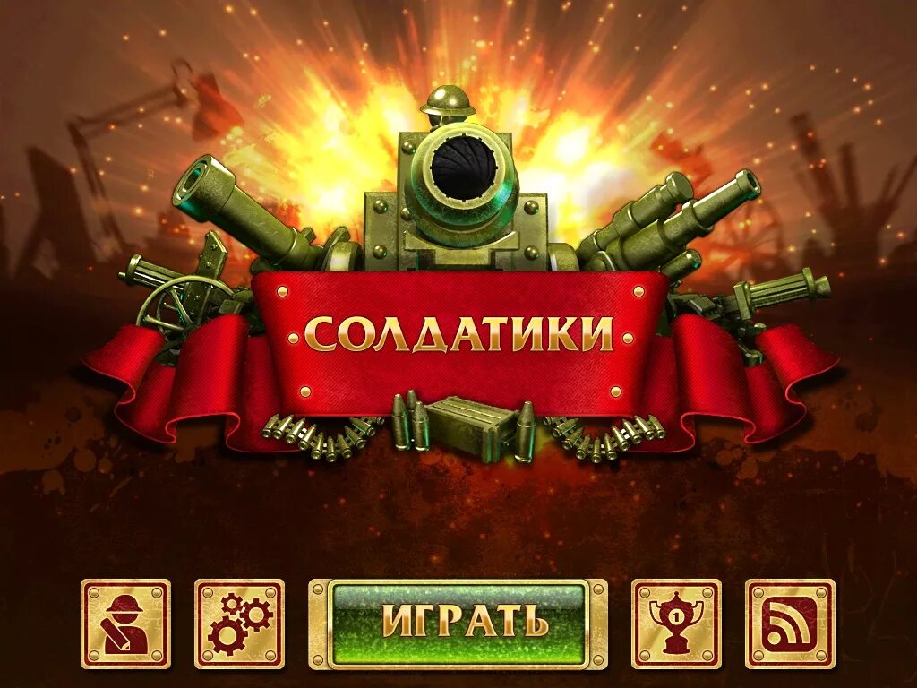 товер дефенс солдатики. игра про солдатиков на пк старая. игры маленькие солдатики. Toy defense 1 солдатики. солдатики toy defense.