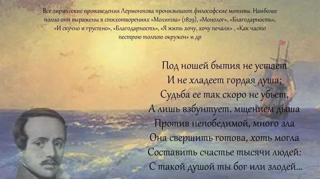 Философские мотивы в творчестве лермонтова. Произведения лермонтова. Произведения лермонтова самые известные. Свобода в произведениях лермонтова. Философское стихотворения лермонтова.