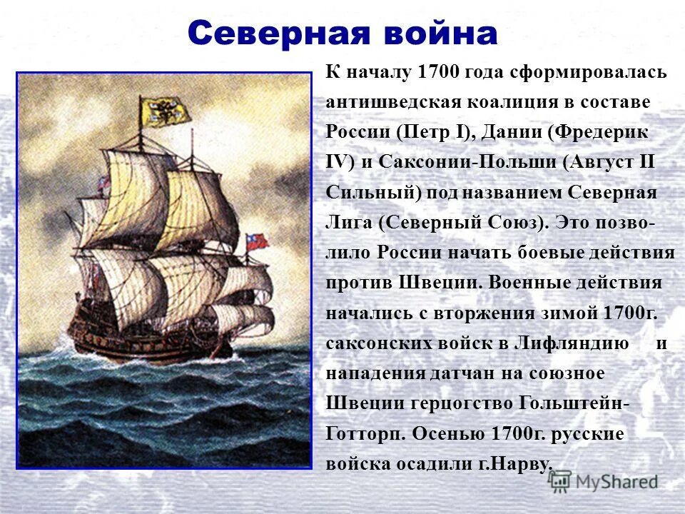 Значение 1700. Главные причины Северной войны при Петре 1. Причины Северной фоный. Предпосылки Северной войны.