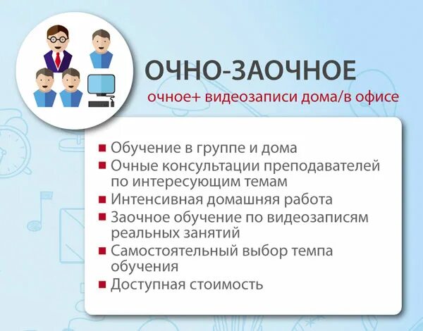 Как понять очно-заочная форма обучения в колледже. Она-заочная форма обучения. Что такое очно и заочно форма обучения. Что такое Очное и заочное обучение.