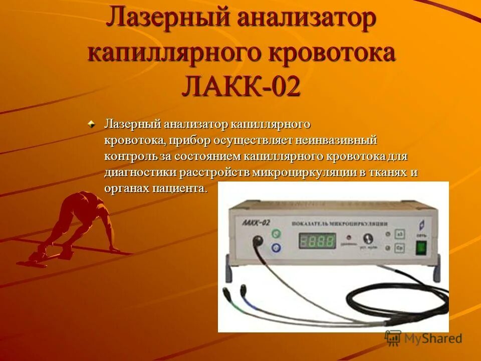 анализатор капилляр. капиллярный секвенатор seqstudio. Capillarys 2 анализатор. анализатор газов крови easybloodgas. лазерный анализатор капиллярного кровотока лакк-01.