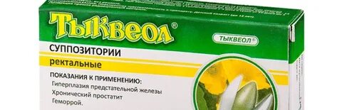 Тыквеол суппозитории