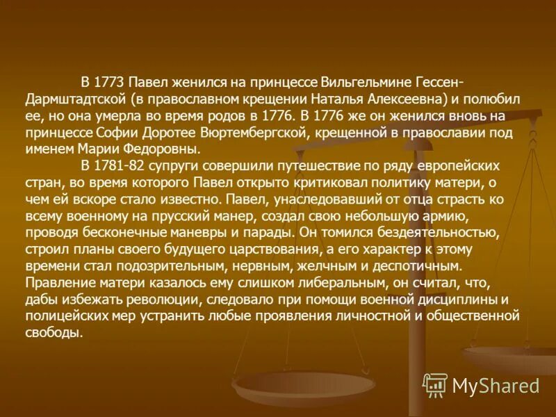 Презентация на тему: "Николай I Павлович (1796–1855), российский император (1825