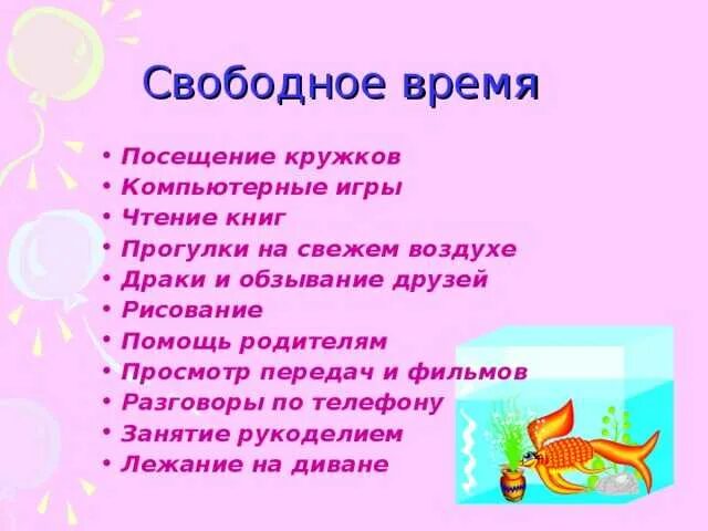 Как называется свободное время. Как называется свободное время