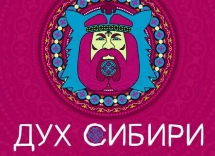 Шаман новосибирск