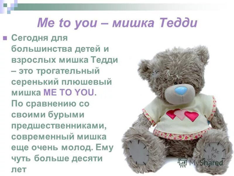 Мишка тедди. Мишка тедди голова. Плюшевая мишка туловище. Медвежонок tatty teddy. История мишки тедди.