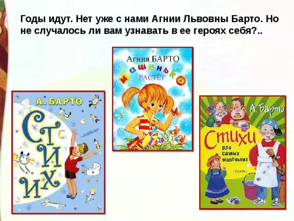 Стихотворения разлука а.л. Барто. Барто разлука стихотворение. Барто разлука конспект 3 класс школа россии