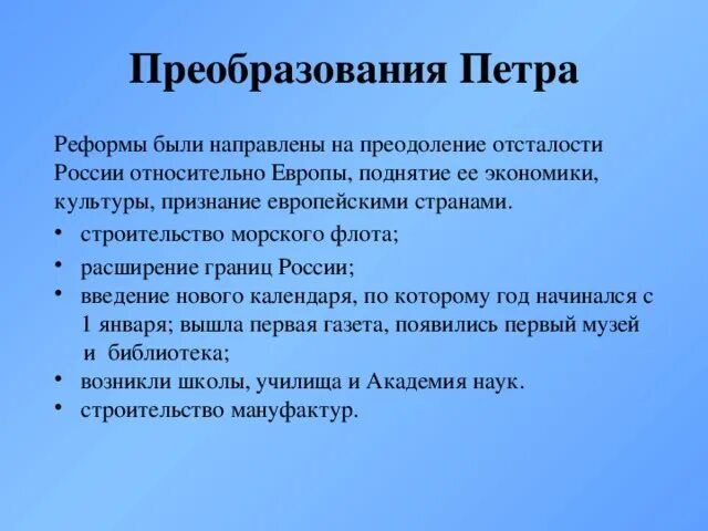 Реформы при петре великом. Петр первый личные качества. Реформы петра первого способствовали. Достижения петра. Реформы петра первого способствовали.