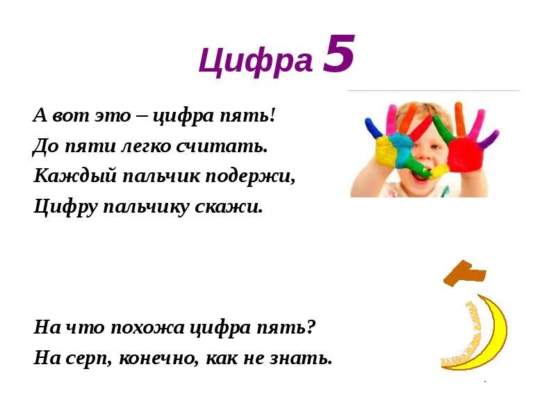 Проект про цифру 5