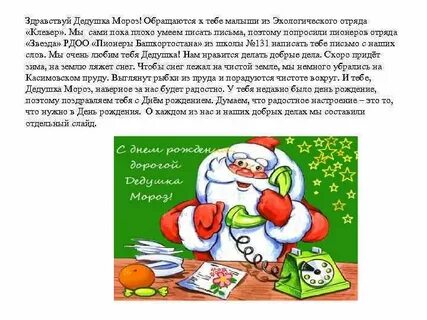 Письмо дедушке морозу здравствуй дедушка мороз