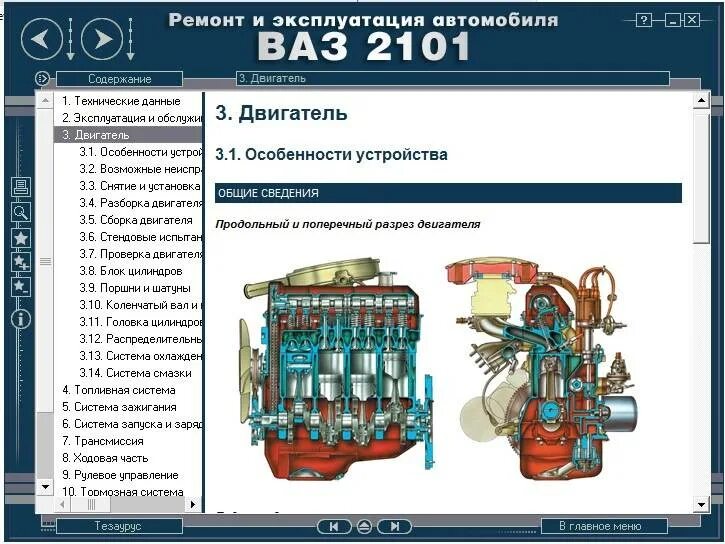 Порядок двигателя работает. Ваз 2101 двигатель таблицах. схема двс ваз 2101. устройство двс ваз 2101. схема двигателя автомобиль ваз 2106.