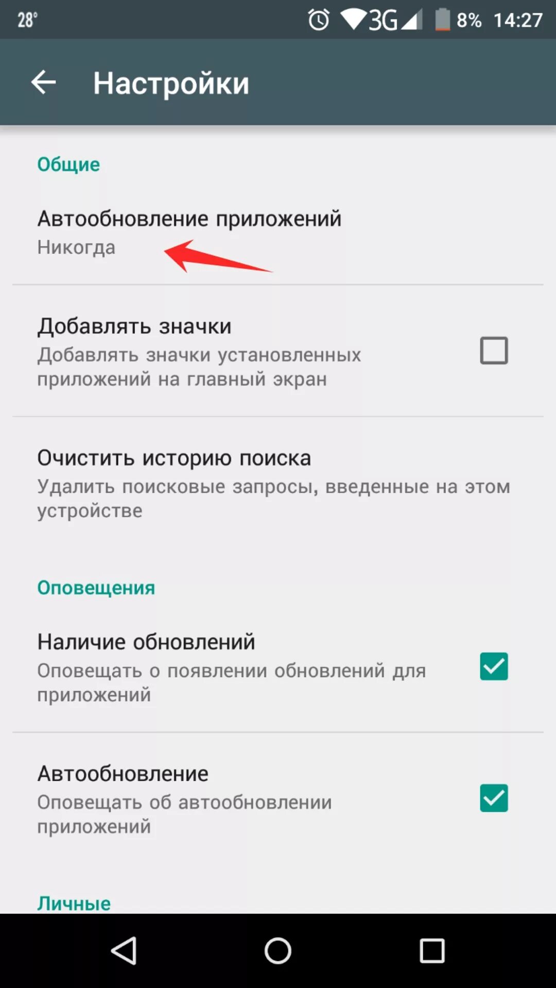 Как сделать обновление приложений на андроид. Как отключить автообновление приложений на андроиде. как выключить обновление приложений на андроиде. как на андроиде отключить обновление приложений. как выключить автообновление на андроид.