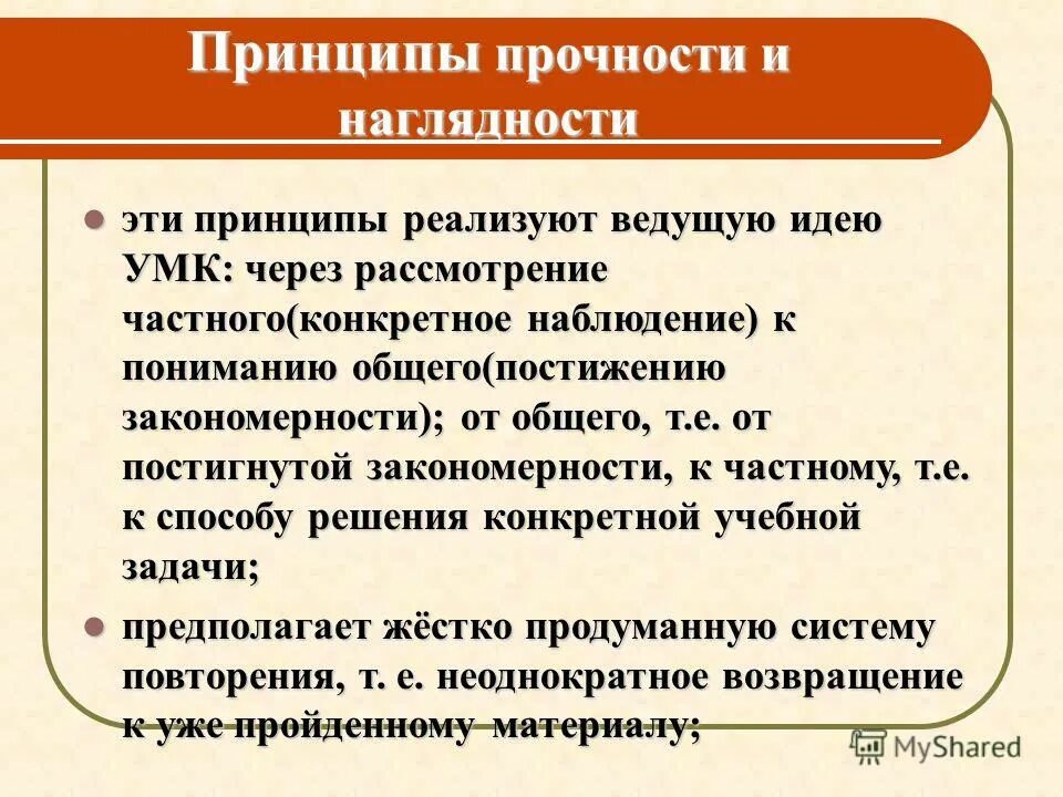 современные принципы обучения. принципы проведения занятий. принципы прочности и наглядности. принципы прочности и наглядности. принципы прочности и наглядности.