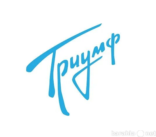 Триумф курсы. Триумф логотип. триумф надпись. зао триумф. надпись триумф красивая.