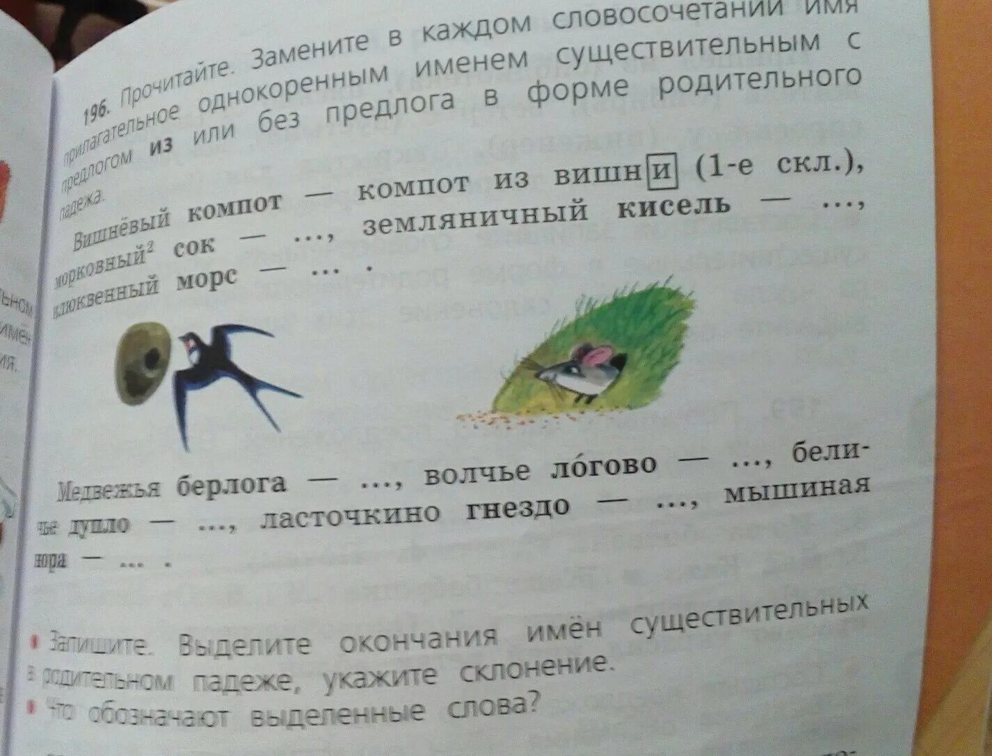 Замените в каждом словосочетании имя прилагательное. Замените имя прилагательное именем существительным спредлагом из. прочитай замените в каждом словосочетании имя. в каждой словосочетание замените имя существительное. прочитайте замените имена существительные.
