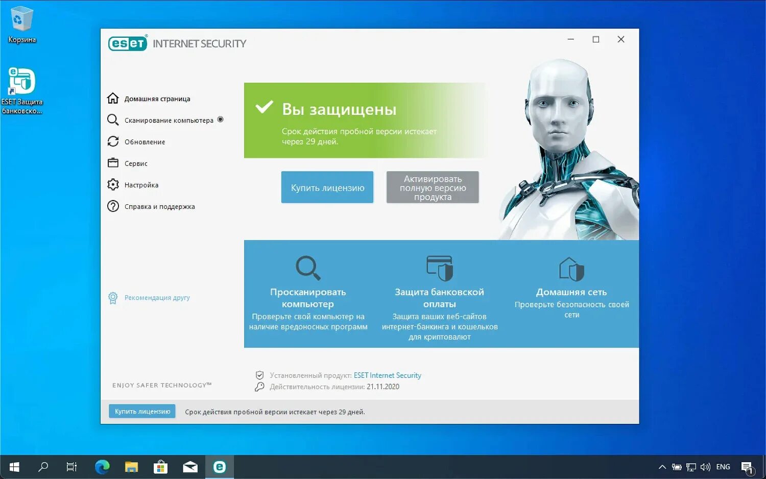 Ключ eset internet security 14. ESET nod32 14. ESET nod32 Интерфейс. ESET nod32 2021. Антивирусные программы НОД 32.