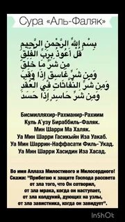 Слушать суру фалак