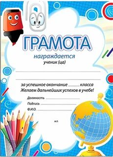 Грамота 0 класс