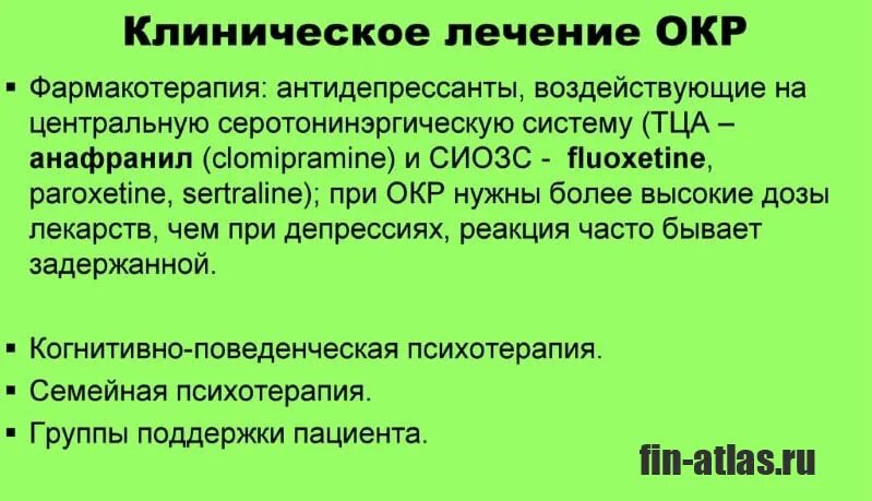 Лекарства при обсессивно компульсивном расстройстве. Таблетки от обсессивно-компульсивного расстройства. Окр лекарства. Окр таблетки. Лечусь антидепрессантами