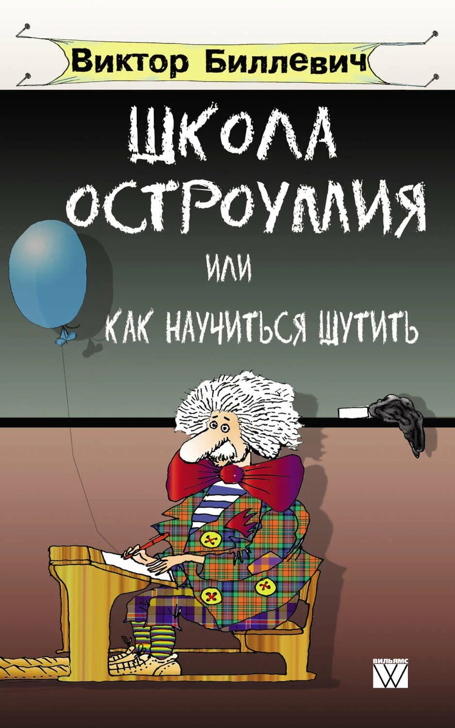 Книга как научиться шутить. Юмор про книги. Книжка юмор для чайников. Темно шутить