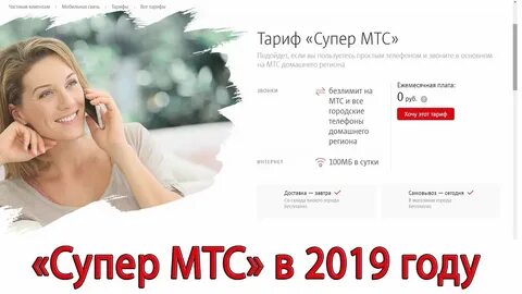 Мтс звонит и говорит