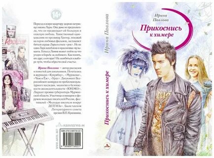 Прикоснулся рассказы