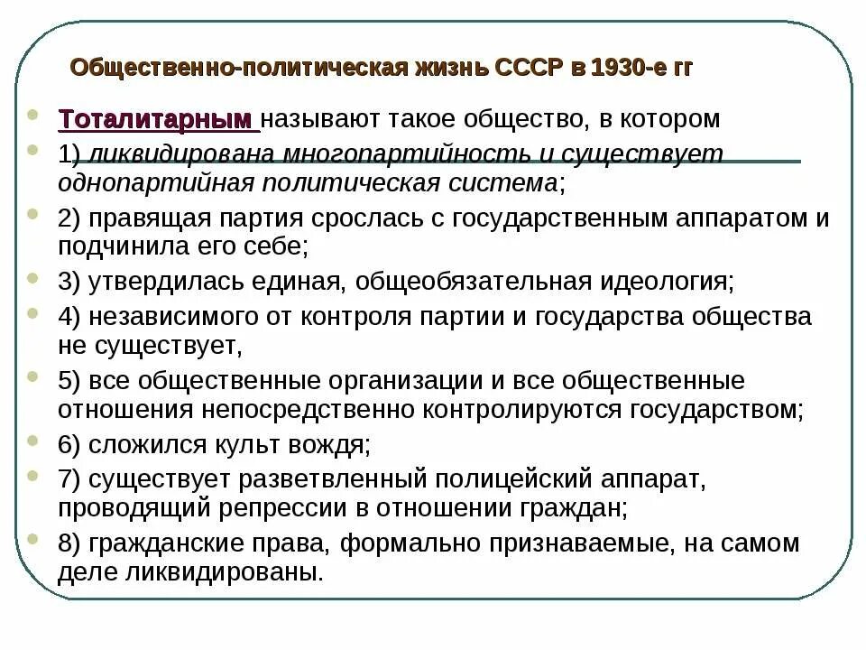 Политическая жизнь ссср в 1930 е