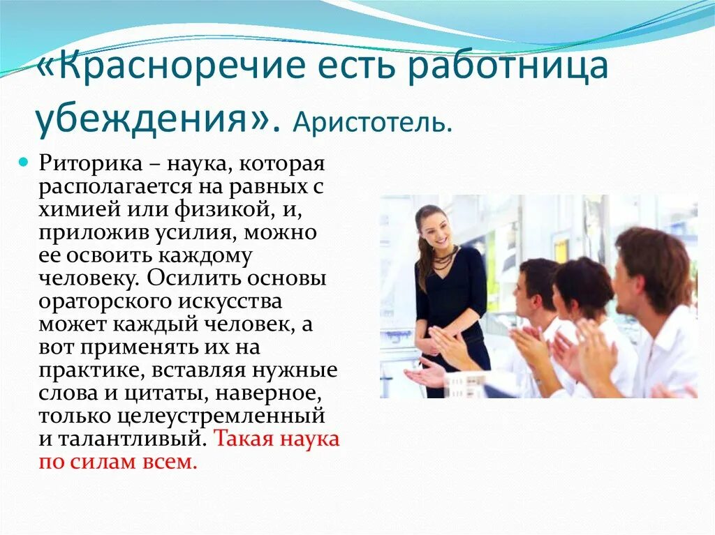 Красноречие