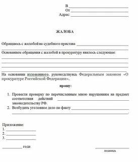 Претензия приставам образец