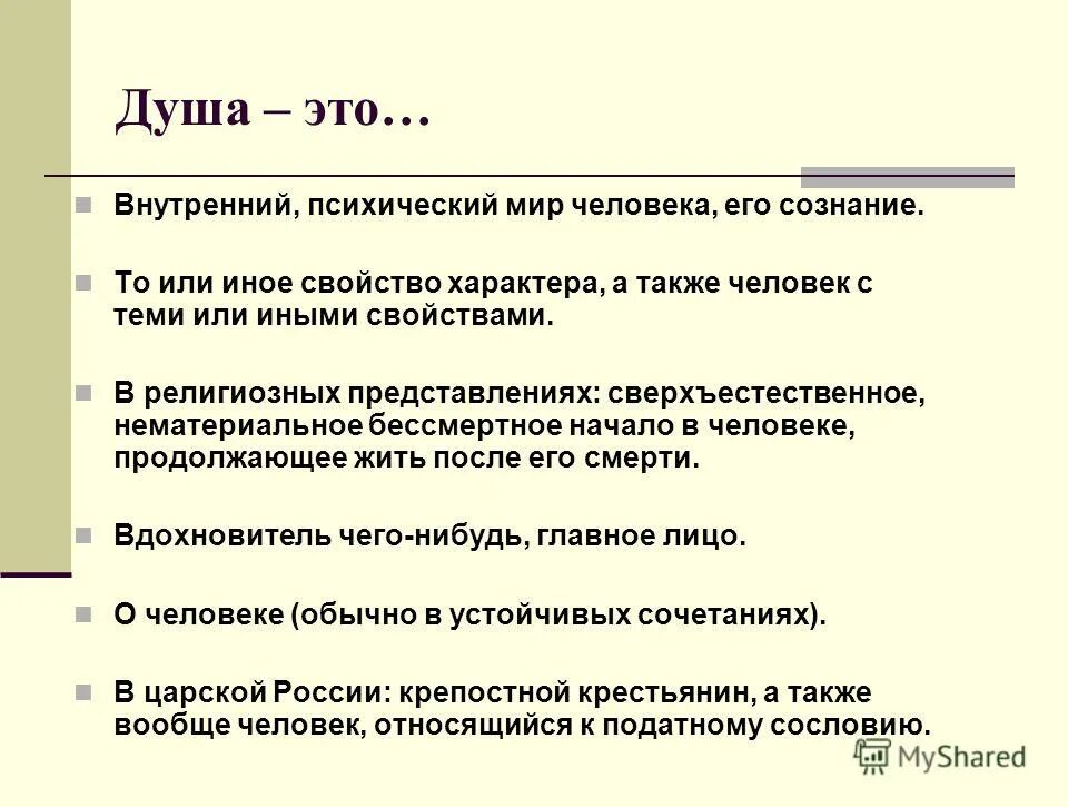 То или иное свойство характера. Описание души человека. То или иное свойство характера. Душа человека для презентации. То или иное свойство характера.