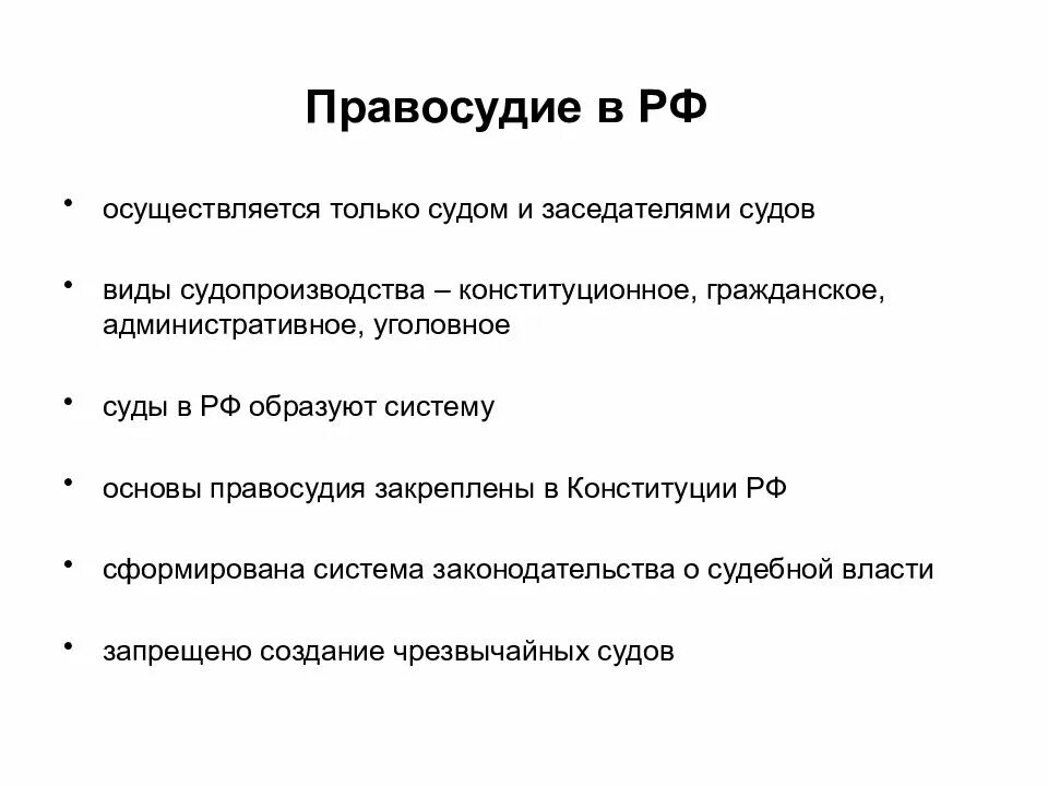 Конституция основы судебной системы. Конституционные основы судебной власти. конституционные принципы судебной власти. основы правосудия. 2. конституционные основы судебной власти в рф..