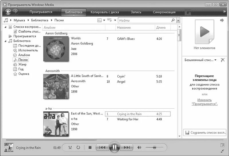 Медиаплеер программа. Библиотека windows media библиотека. Windows media библиотека. Проигрыватель windows music. Проигрыватель windows media windows 11.