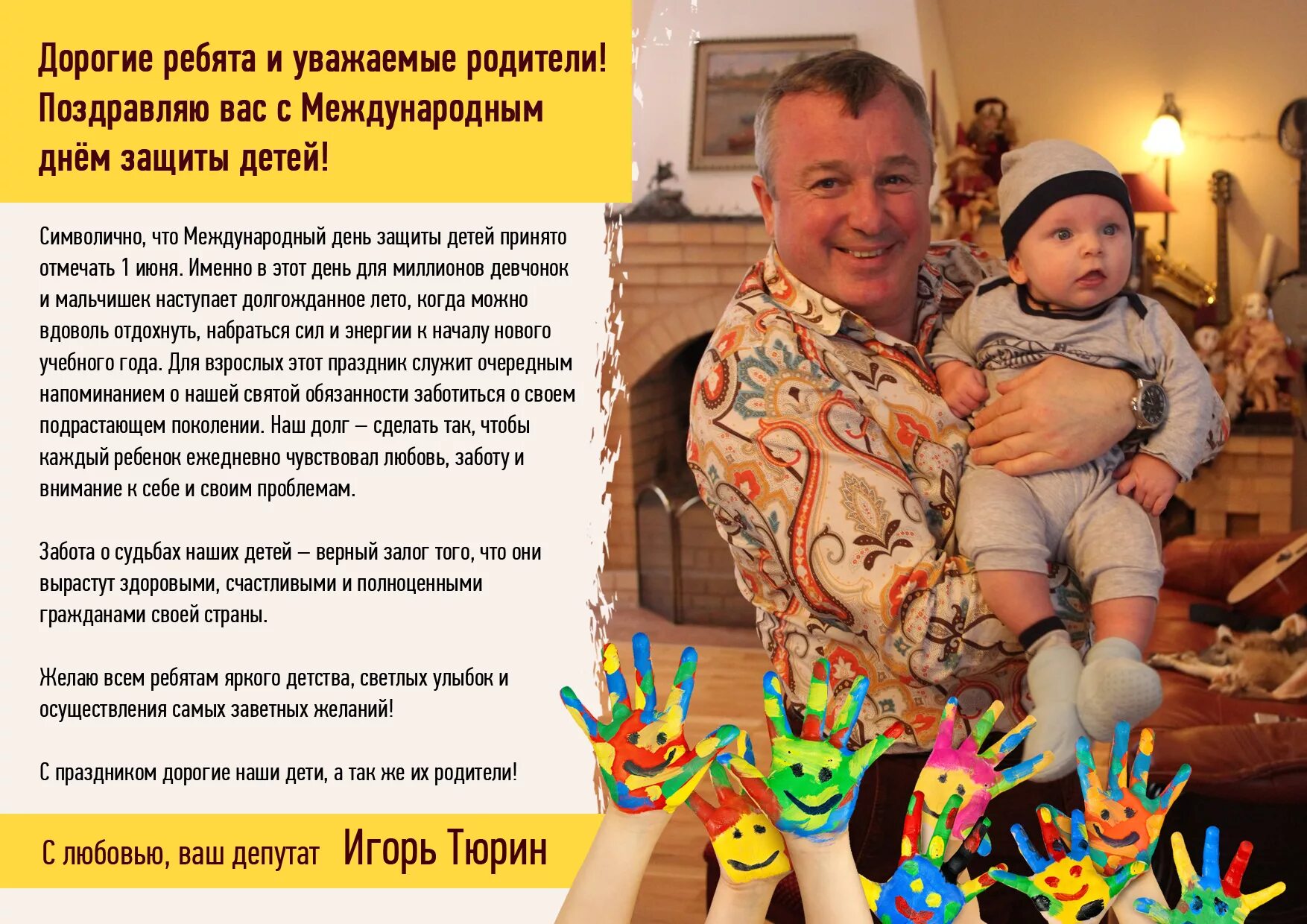 национальный фонд защиты детей. малыш 2022. с днем защита детей в туве. поздравления с днём ребенка. уполномоченный по правам ребенка.