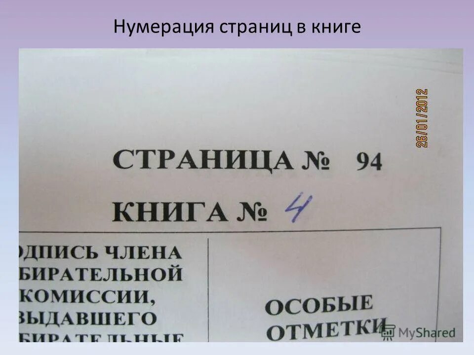 Список избирателей как нумеровать. Список избирателей как нумеровать