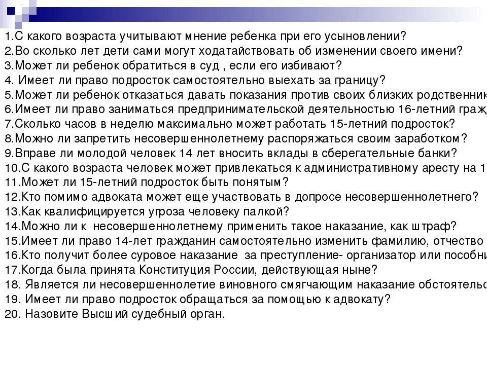 С какого возраста учитывается мнение ребенка. Со скольки лет учитывается мнение ребенка при разводе. С какого возраста учитывается мнение ребенка в суде. С какого возраста учитывается мнение ребенка в суде при разводе.