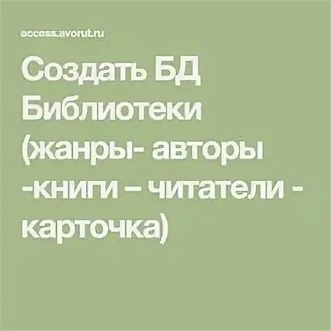 Какие жанры библиотеке