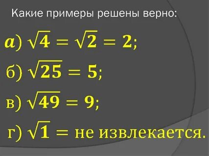 Корнем из неотрицательного числа