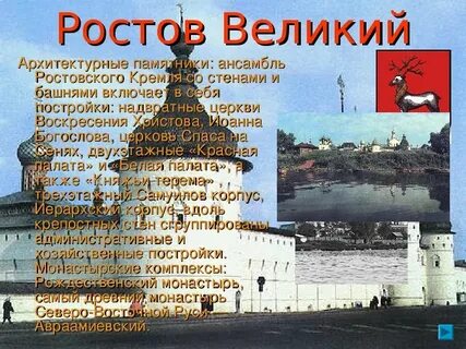 Ростов кратко для детей