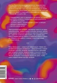 Нейрофитнес книга