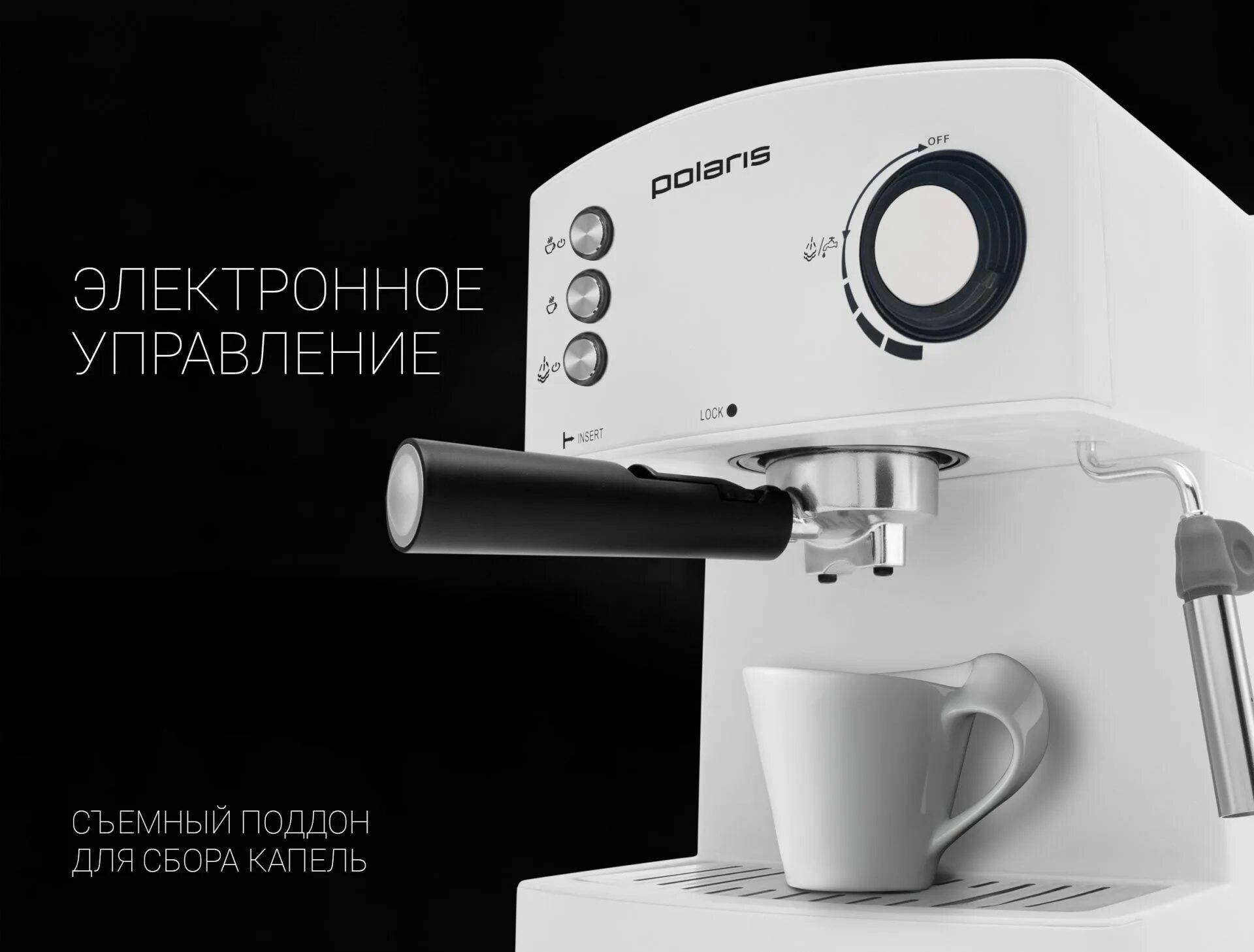 Кофеварка polaris 1527e adore crema. Кофеварка polaris pcm 1527e adore crema. кофеварка polaris pcm 1527e adore crema эспрессо. кофеварка polaris pcm 1527e adore crema, рожковая, белый. кофеварка рожковая поларис 1527е.
