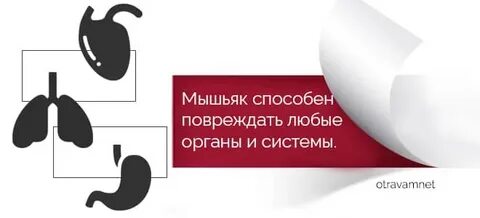Мышьяк отравление
