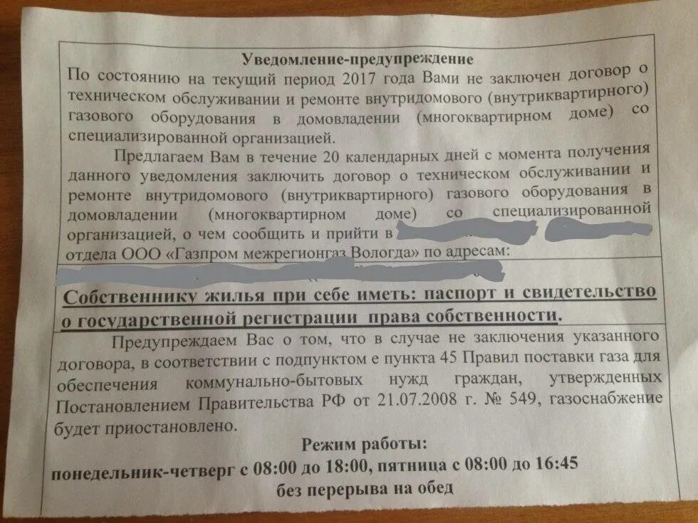 Уведомить собственников