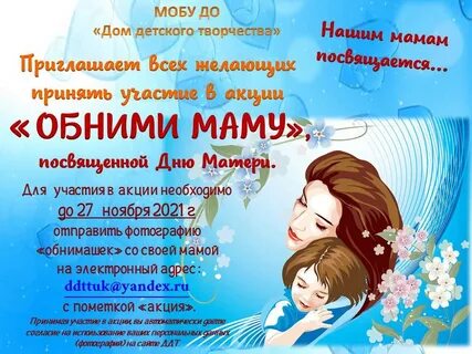 Акция объятия