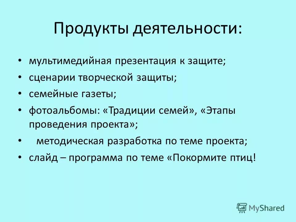 Сценарий защиты проекта
