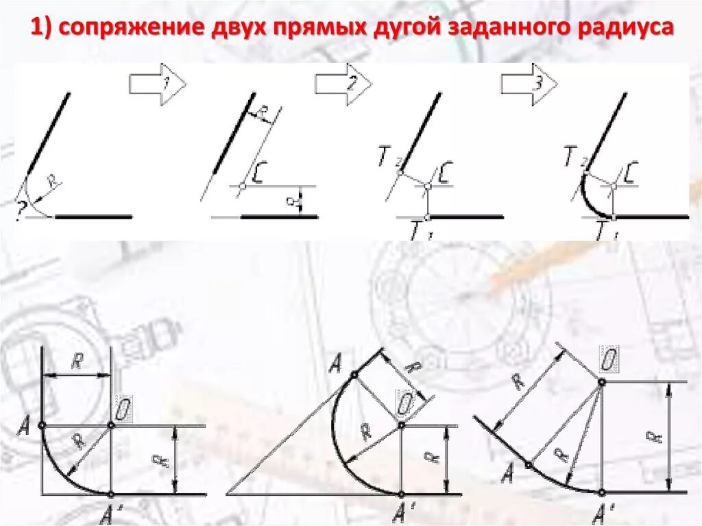 Картинки СОПРЯЖЕНИЕ ДВУХ ПЕРЕСЕКАЮЩИХСЯ ПРЯМЫХ